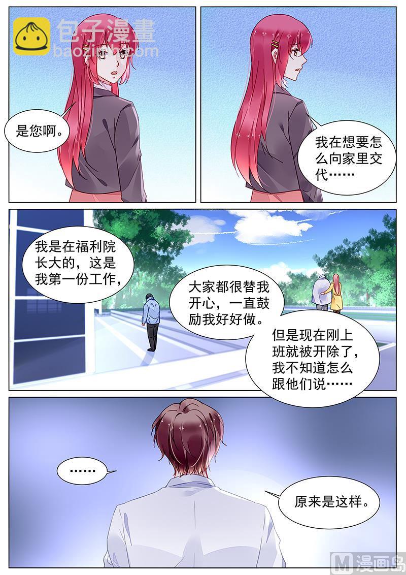 《霸情恶少狂追小逃妻》第二部 第12话 第4页