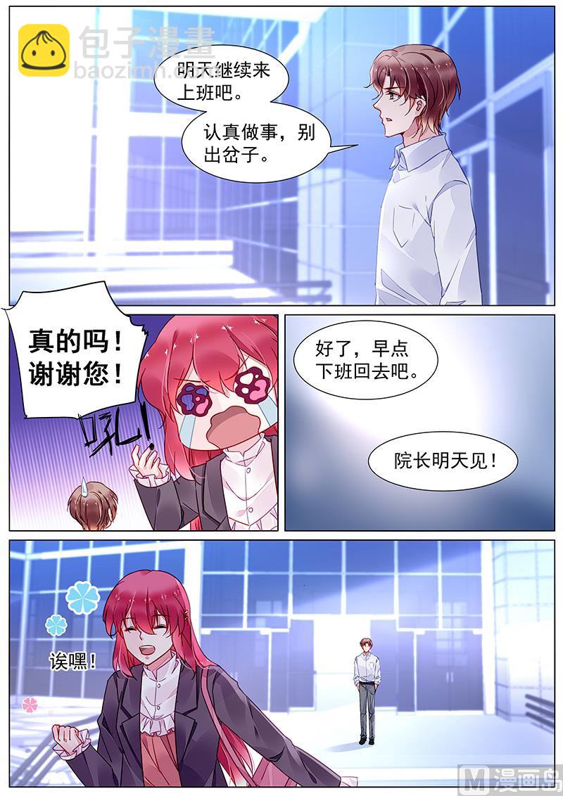 《霸情恶少狂追小逃妻》第二部 第12话 第5页