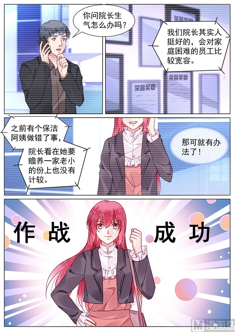 《霸情恶少狂追小逃妻》第二部 第12话 第7页
