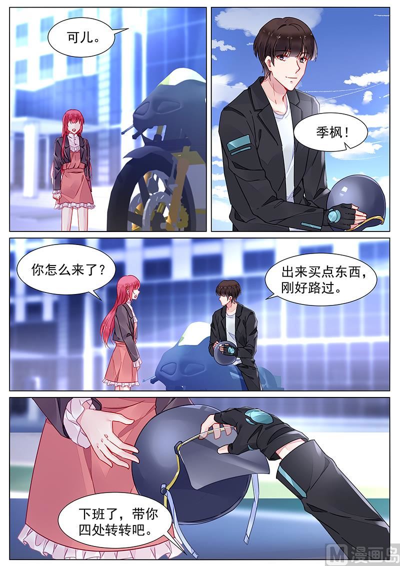 《霸情恶少狂追小逃妻》第二部 第12话 第8页
