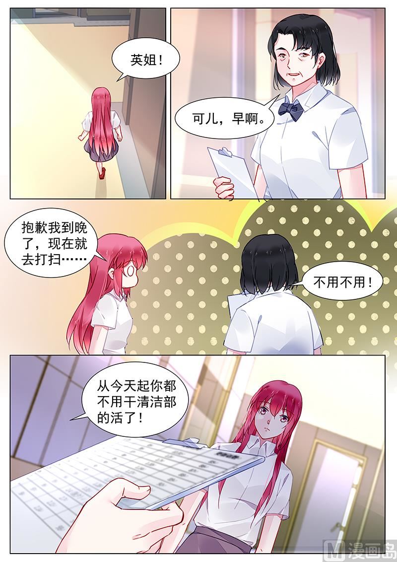 《霸情恶少狂追小逃妻》第二部 第19话 第1页