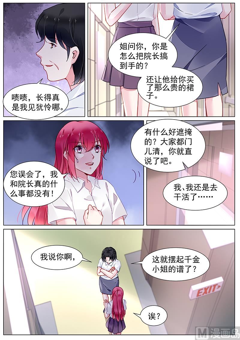 《霸情恶少狂追小逃妻》第二部 第19话 第2页