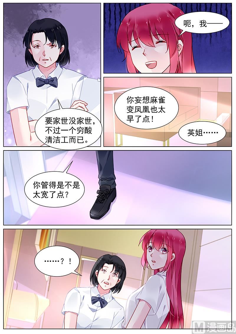 《霸情恶少狂追小逃妻》第二部 第19话 第3页