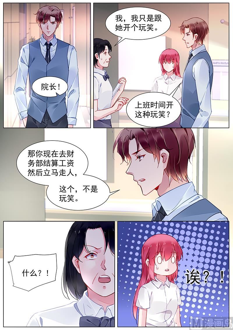 《霸情恶少狂追小逃妻》第二部 第19话 第4页