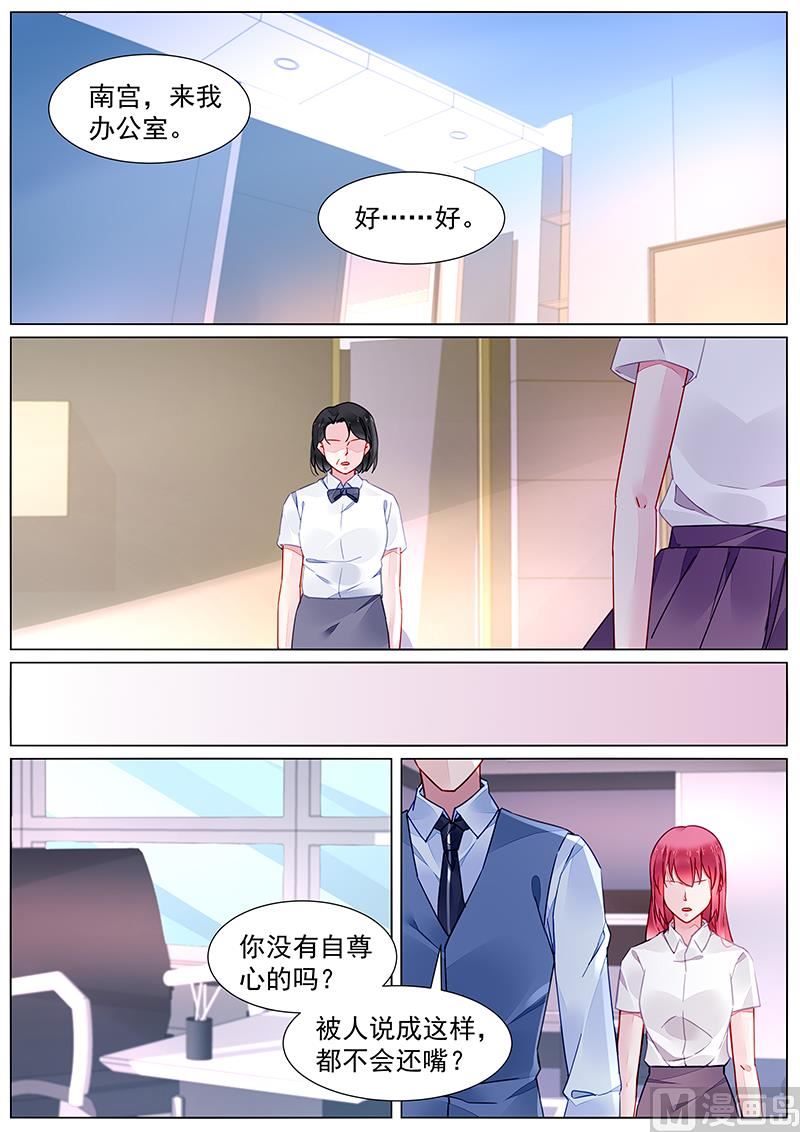 《霸情恶少狂追小逃妻》第二部 第19话 第5页