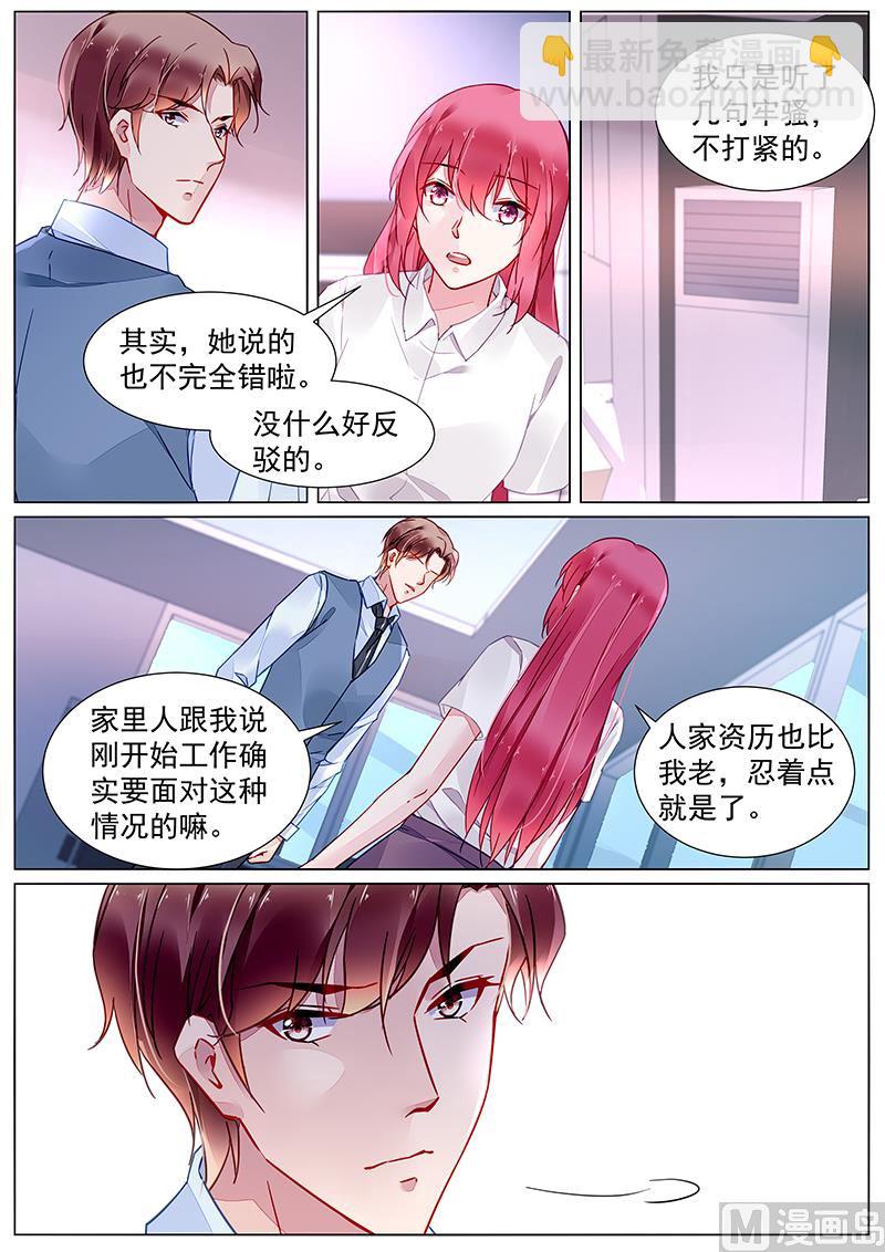 《霸情恶少狂追小逃妻》第二部 第19话 第6页