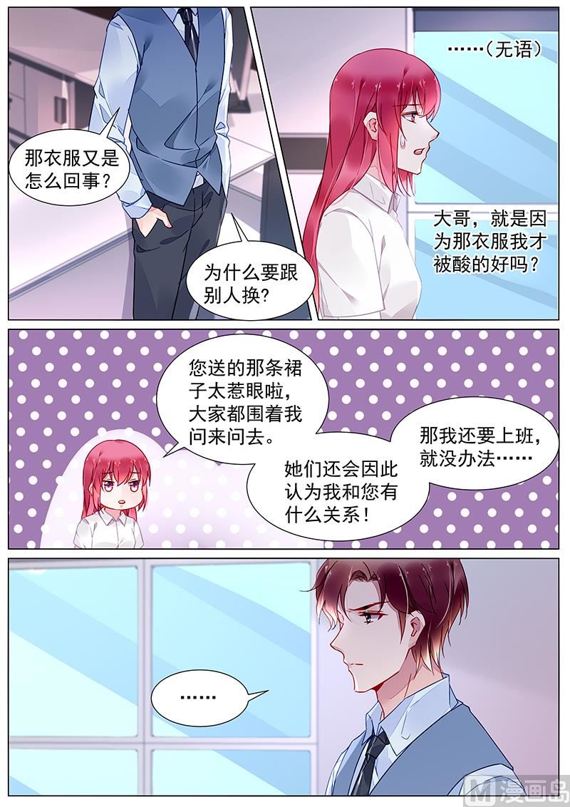 《霸情恶少狂追小逃妻》第二部 第19话 第7页