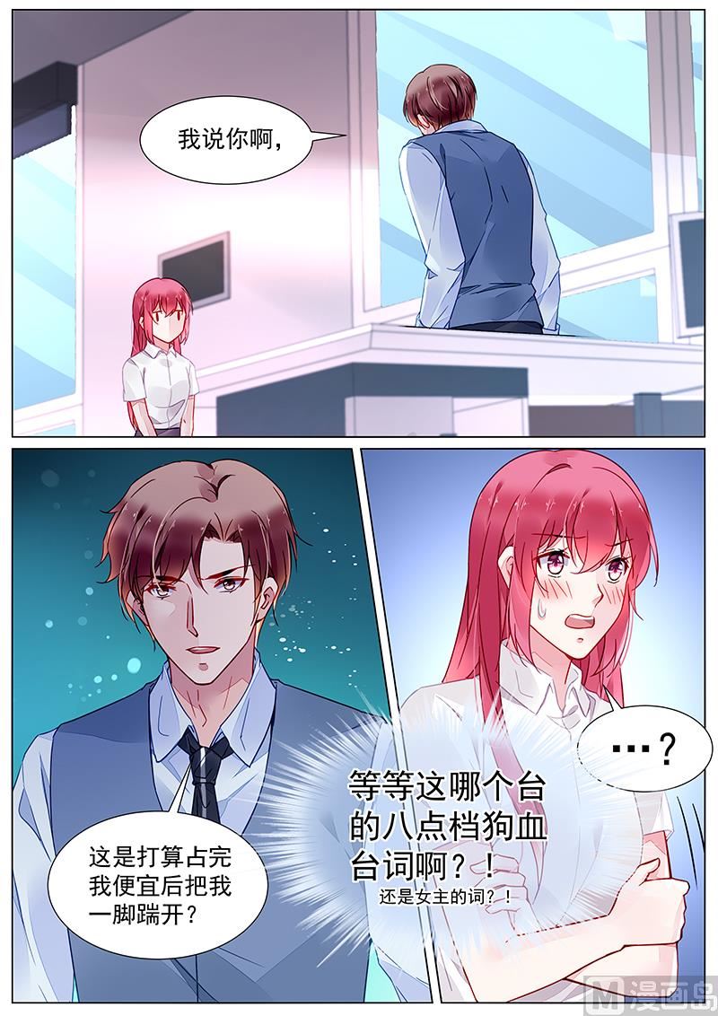 《霸情恶少狂追小逃妻》第二部 第19话 第8页