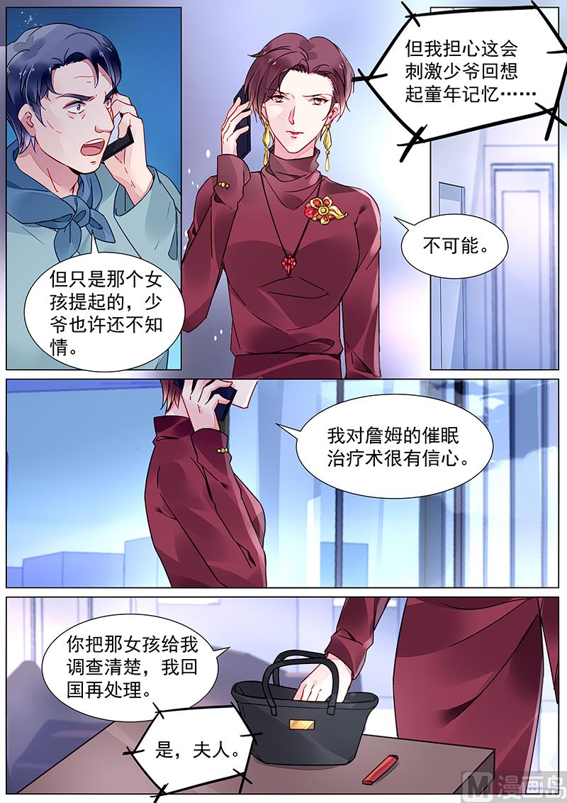 《霸情恶少狂追小逃妻》第二部 第18话 第1页