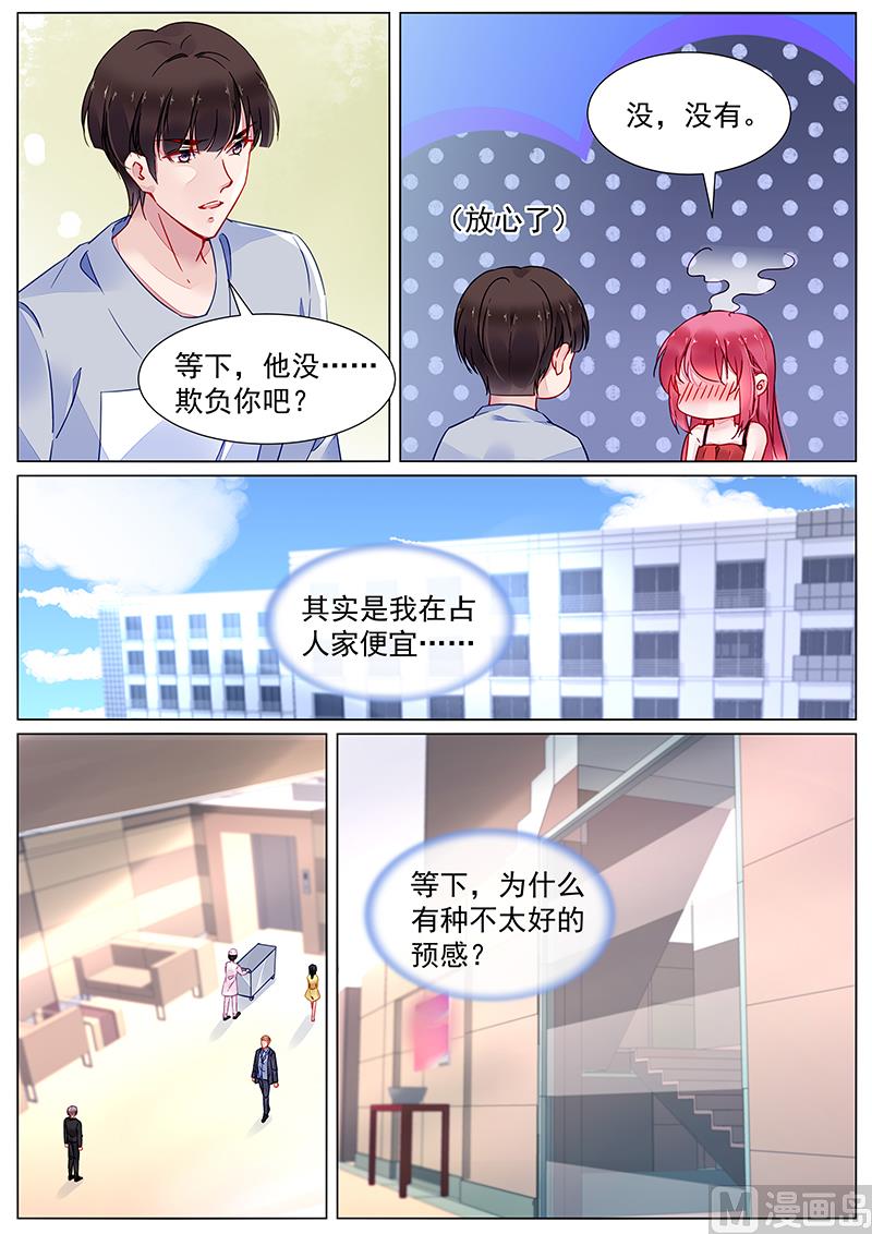 《霸情恶少狂追小逃妻》第二部 第18话 第6页