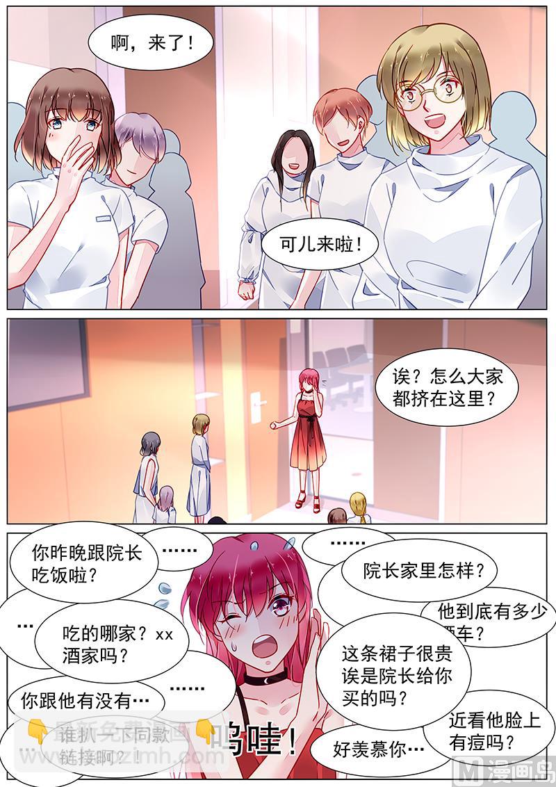 《霸情恶少狂追小逃妻》第二部 第18话 第7页