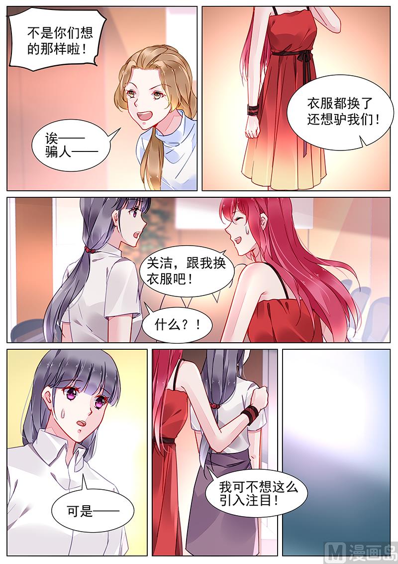 《霸情恶少狂追小逃妻》第二部 第18话 第8页
