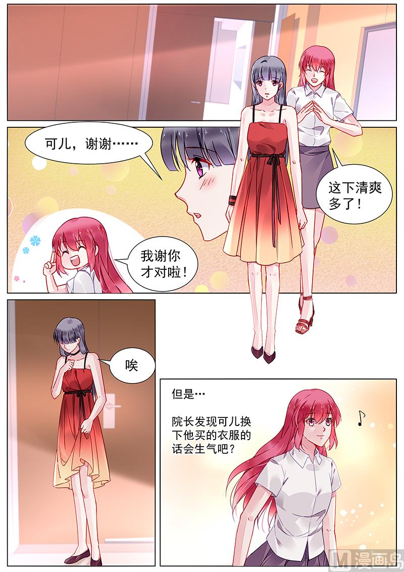 《霸情恶少狂追小逃妻》第二部 第18话 第9页