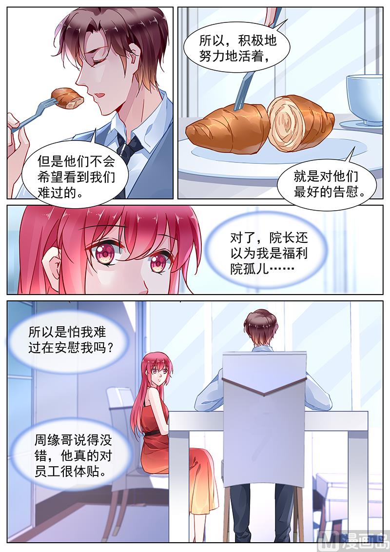 《霸情恶少狂追小逃妻》第二部 第17话 第10页