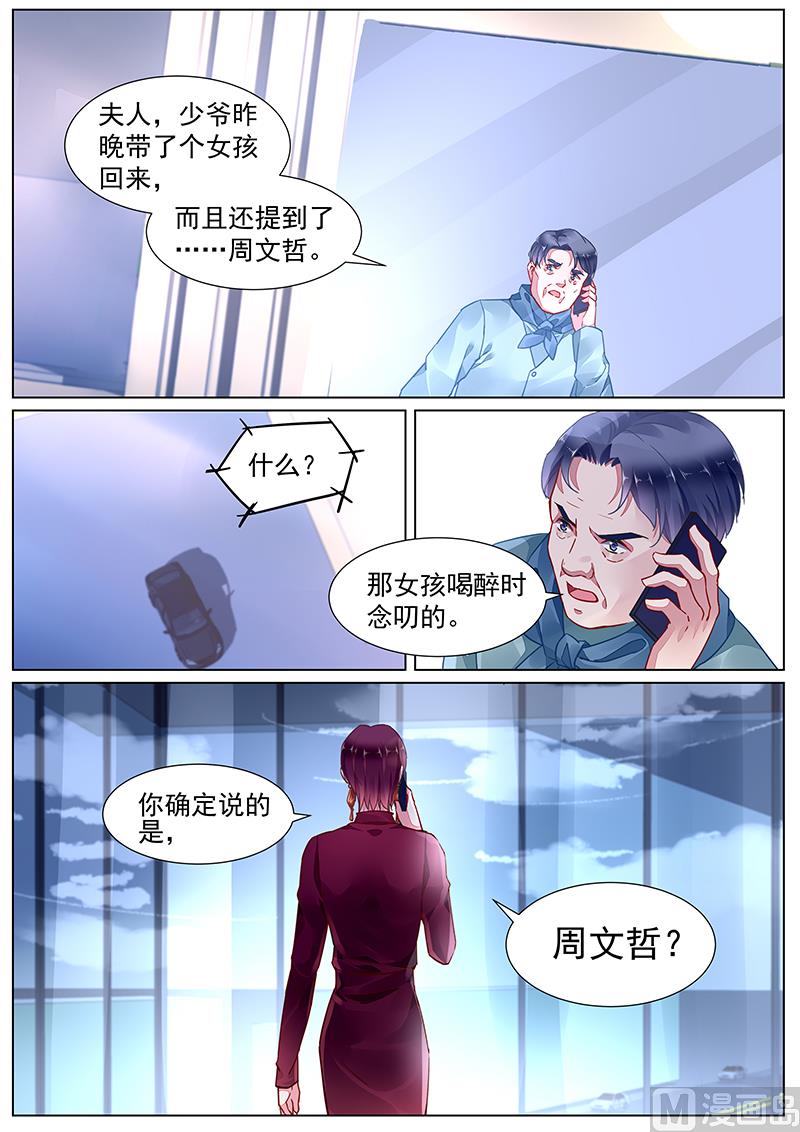 《霸情恶少狂追小逃妻》第二部 第17话 第12页