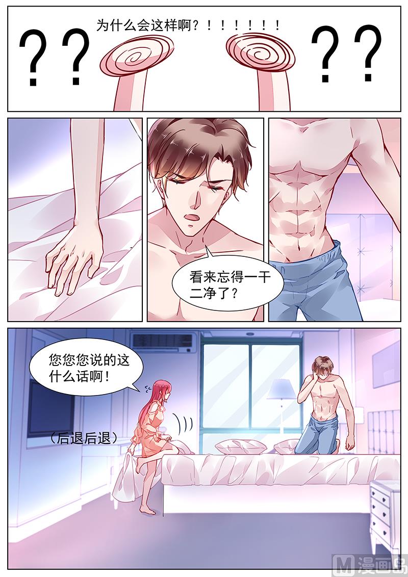 《霸情恶少狂追小逃妻》第二部 第17话 第1页