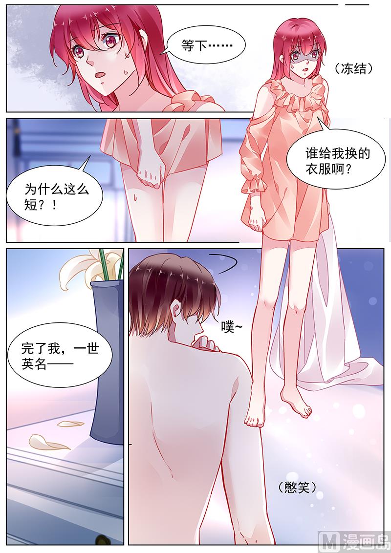 《霸情恶少狂追小逃妻》第二部 第17话 第2页