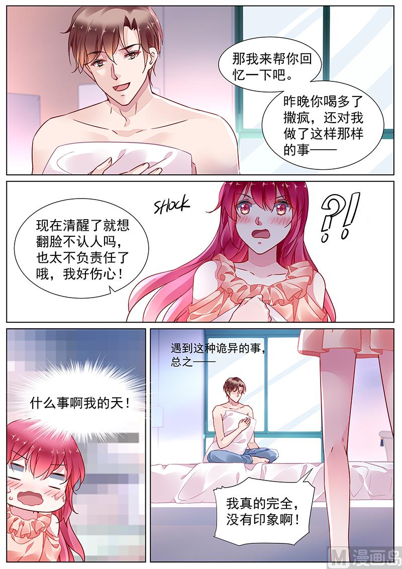 《霸情恶少狂追小逃妻》第二部 第17话 第3页