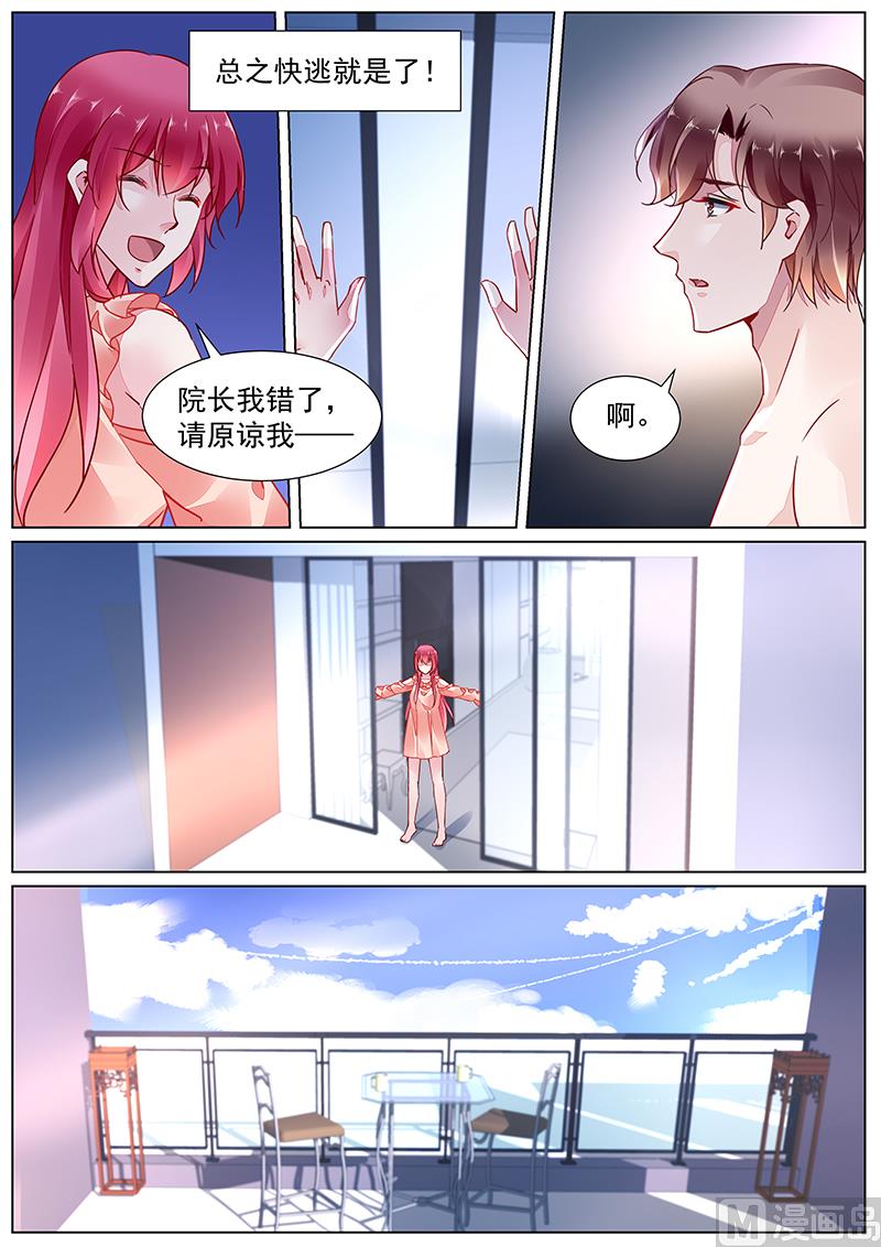 《霸情恶少狂追小逃妻》第二部 第17话 第4页