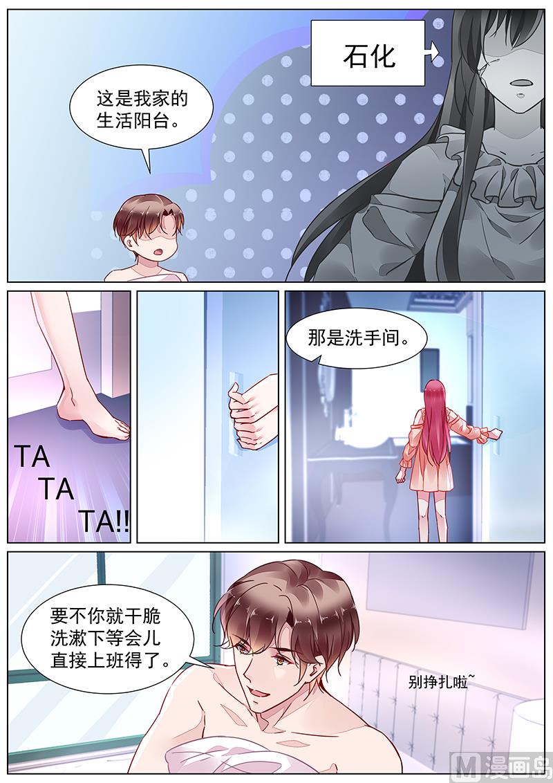 《霸情恶少狂追小逃妻》第二部 第17话 第5页