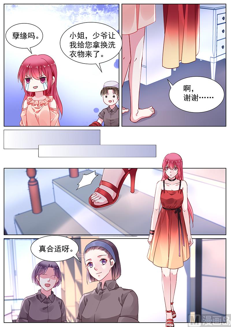 《霸情恶少狂追小逃妻》第二部 第17话 第7页