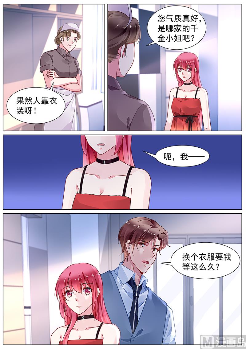 《霸情恶少狂追小逃妻》第二部 第17话 第8页