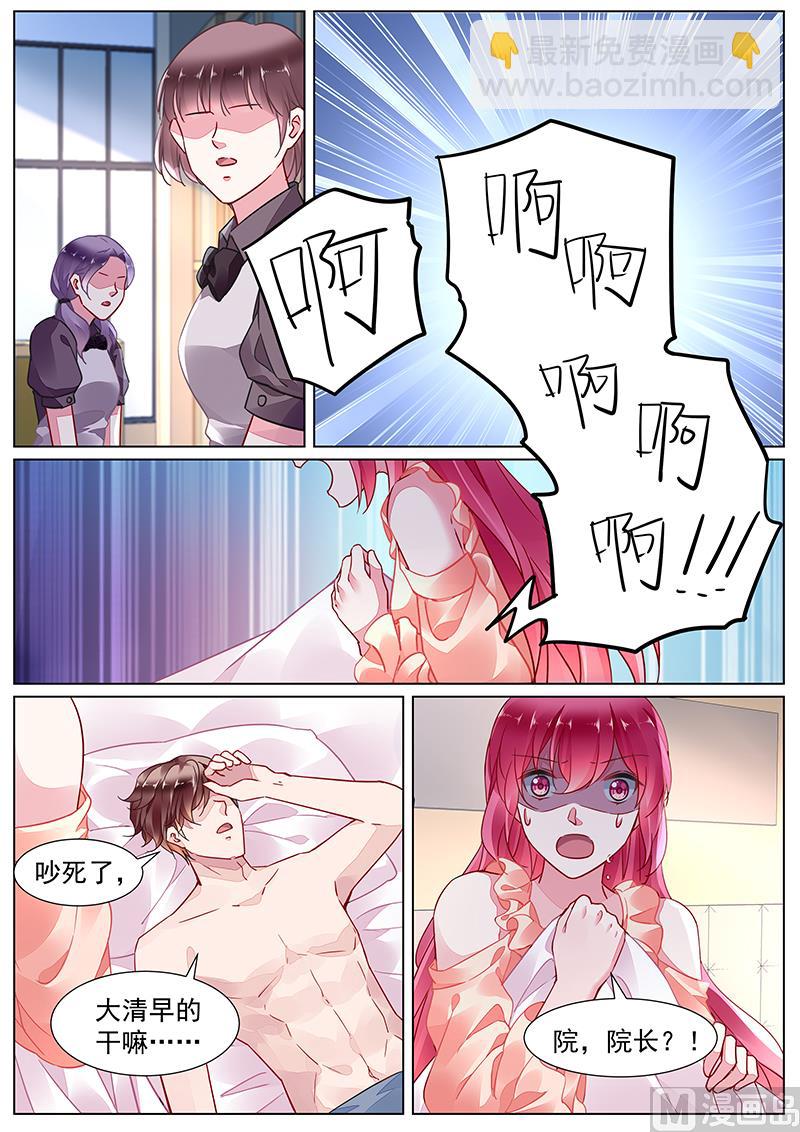 《霸情恶少狂追小逃妻》第二部 第16话 第10页