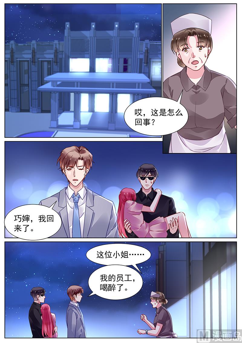 《霸情恶少狂追小逃妻》第二部 第16话 第1页