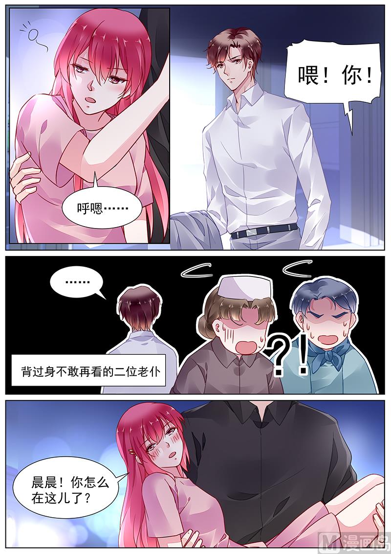 《霸情恶少狂追小逃妻》第二部 第16话 第3页