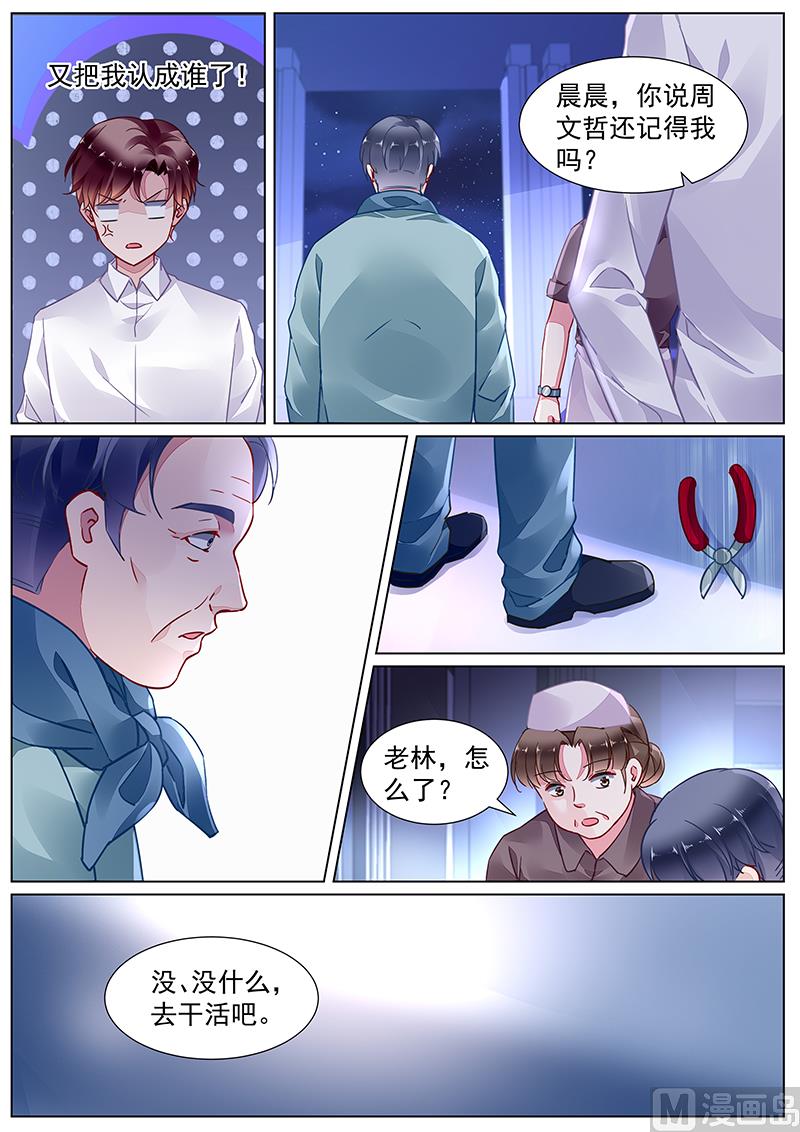 《霸情恶少狂追小逃妻》第二部 第16话 第4页