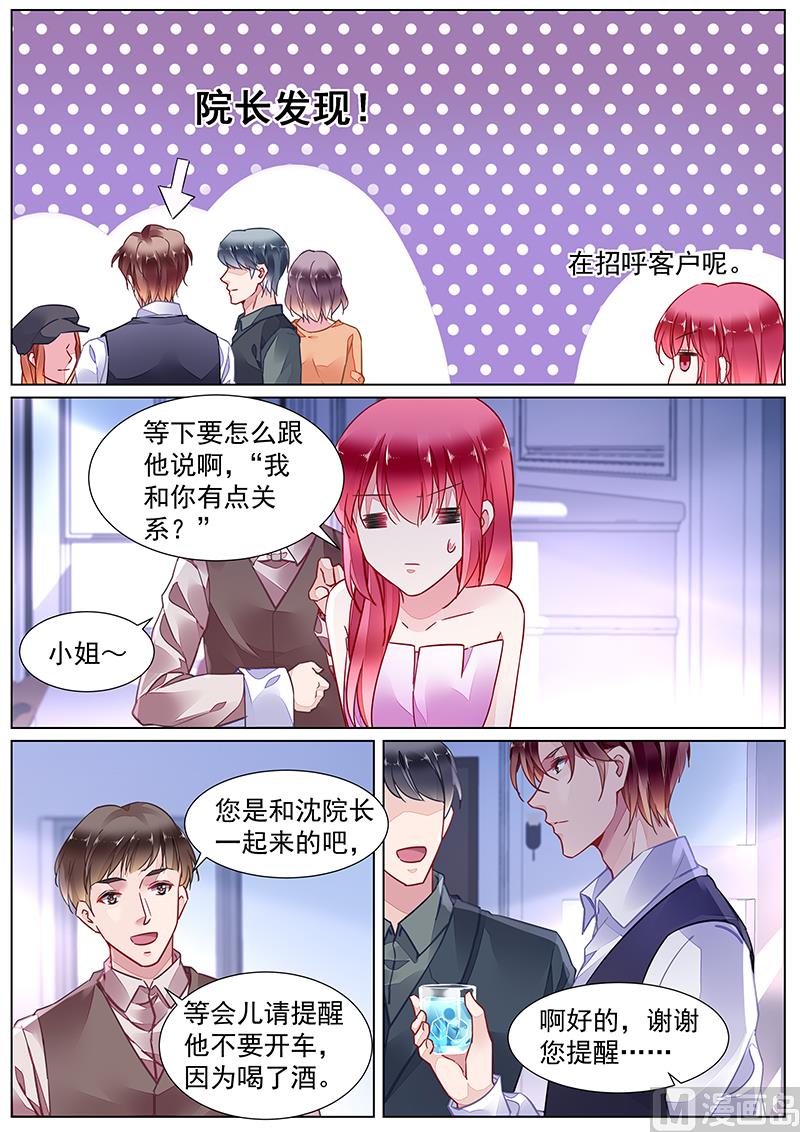 《霸情恶少狂追小逃妻》第二部 第23话 第1页