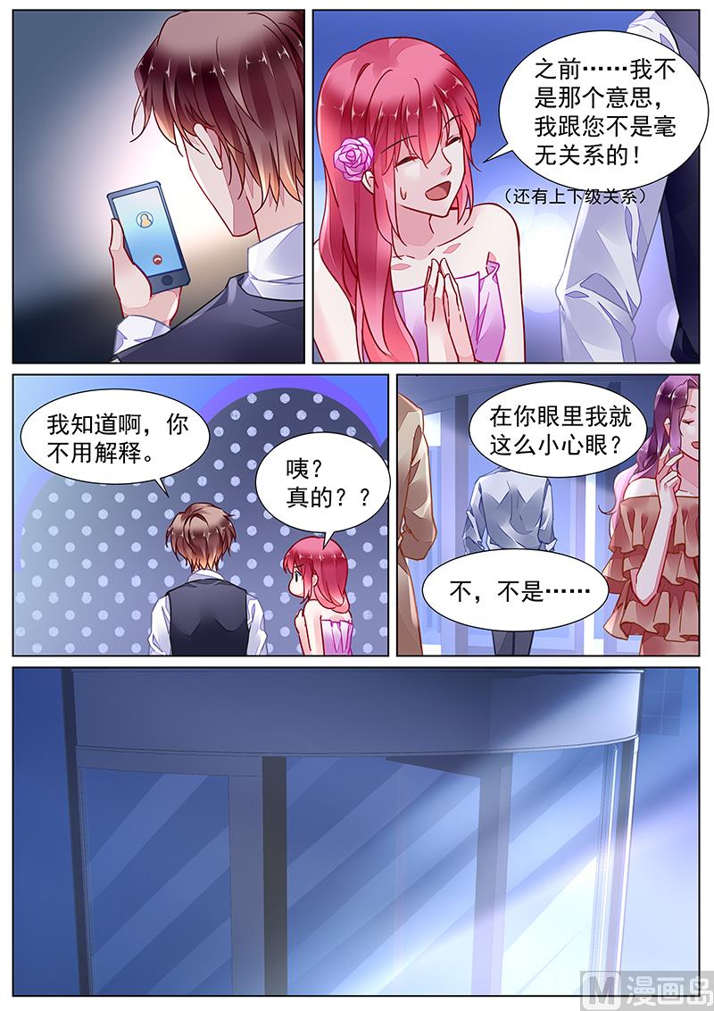 《霸情恶少狂追小逃妻》第二部 第23话 第3页