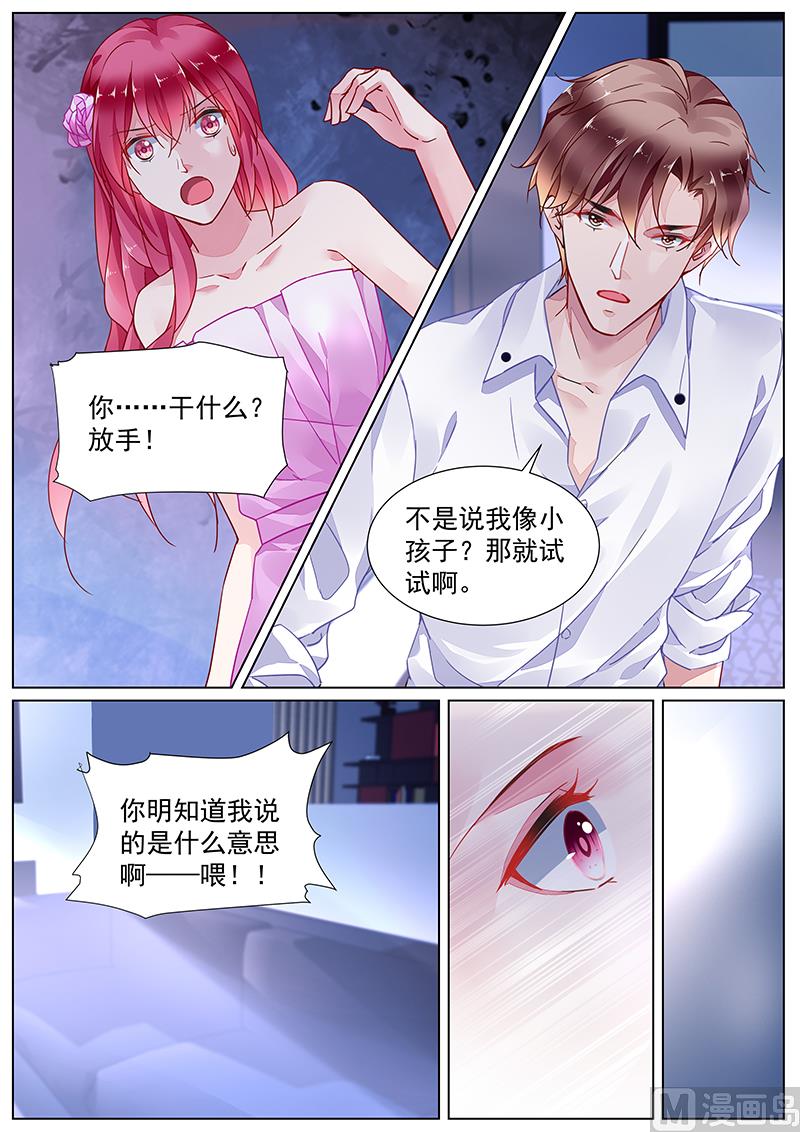 《霸情恶少狂追小逃妻》第二部 第23话 第8页