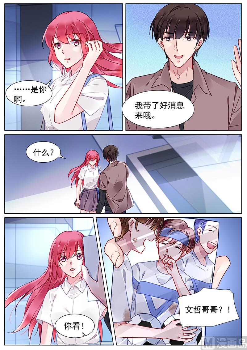 《霸情恶少狂追小逃妻》第二部 第20话 第11页