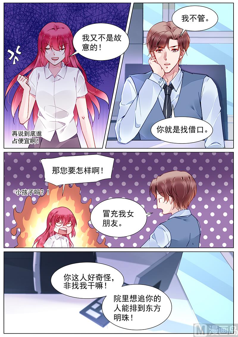 《霸情恶少狂追小逃妻》第二部 第20话 第2页