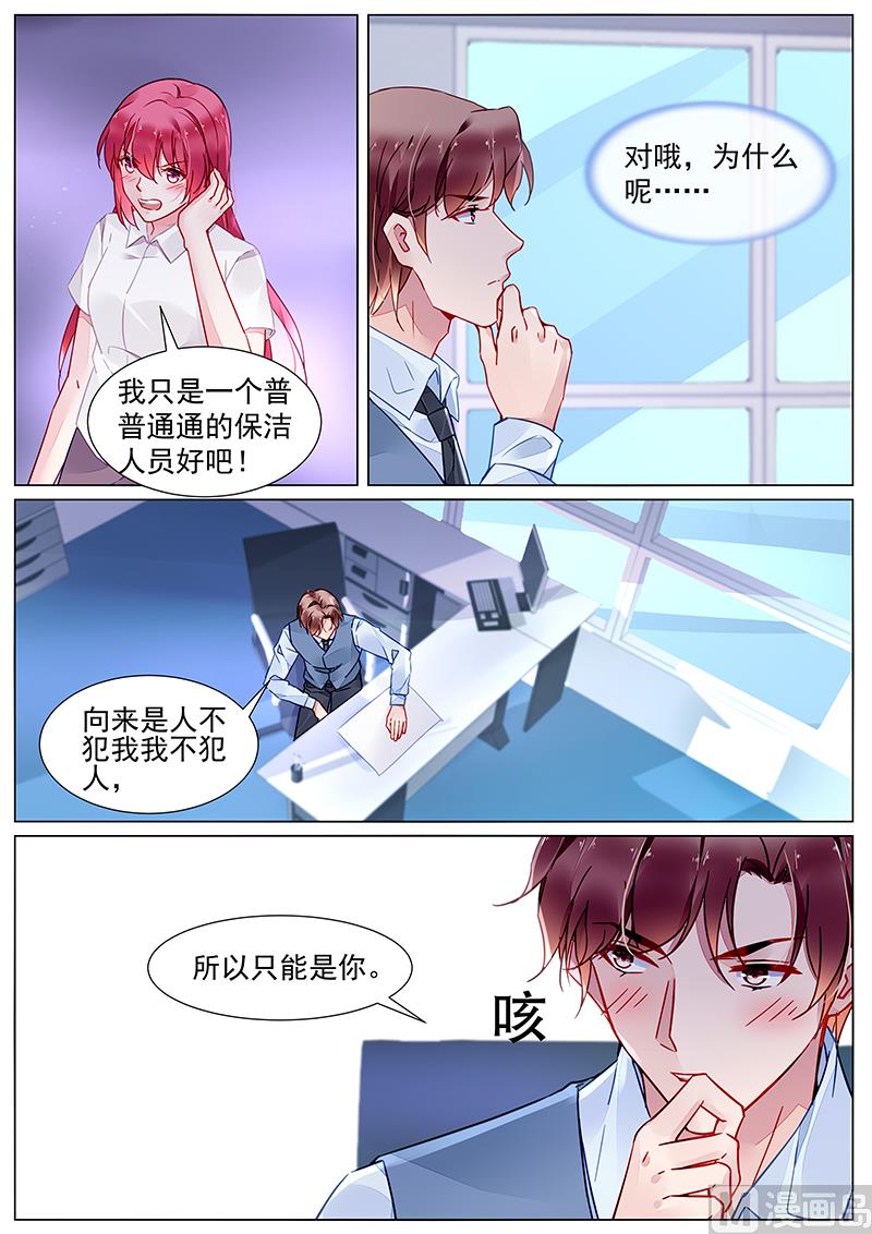 《霸情恶少狂追小逃妻》第二部 第20话 第3页