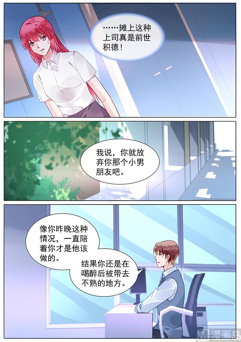《霸情恶少狂追小逃妻》第二部 第20话 第4页