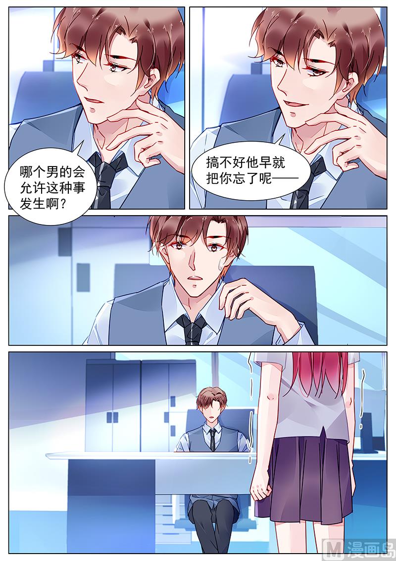 《霸情恶少狂追小逃妻》第二部 第20话 第5页