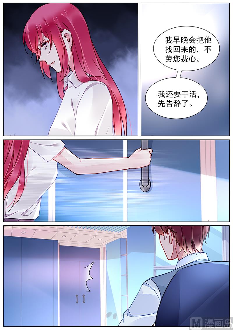 《霸情恶少狂追小逃妻》第二部 第20话 第6页