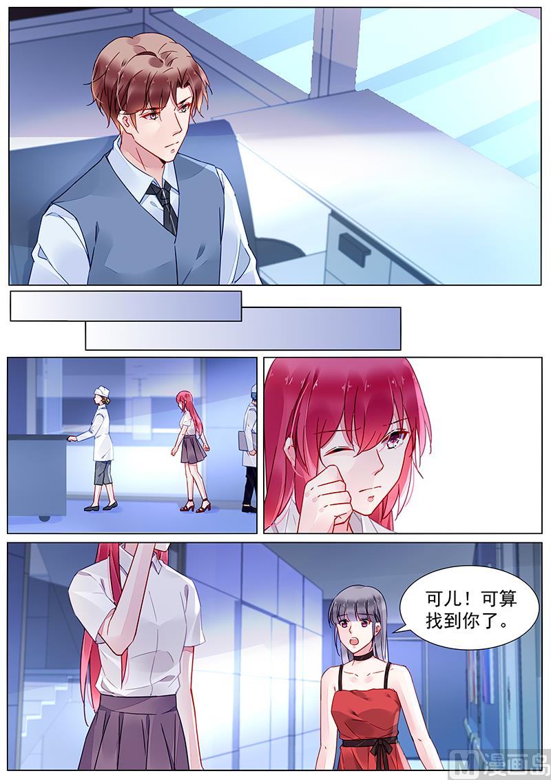 《霸情恶少狂追小逃妻》第二部 第20话 第7页