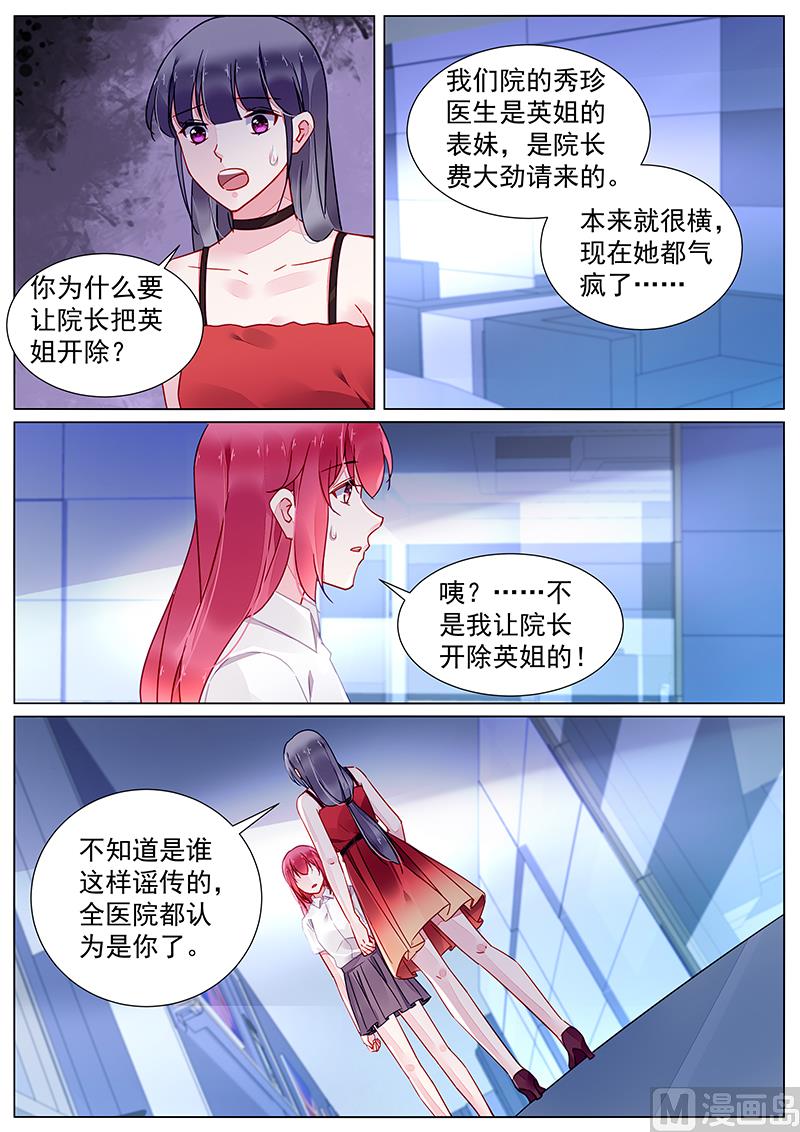 《霸情恶少狂追小逃妻》第二部 第20话 第8页