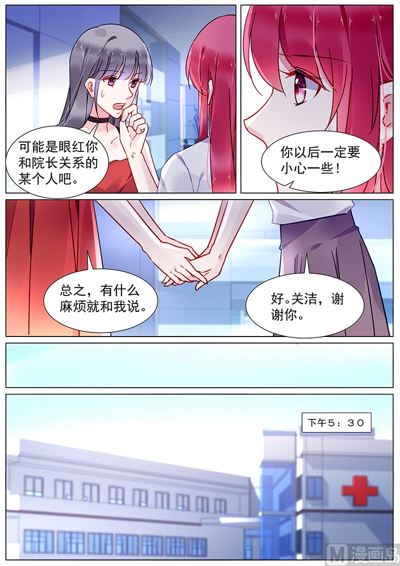 《霸情恶少狂追小逃妻》第二部 第20话 第9页