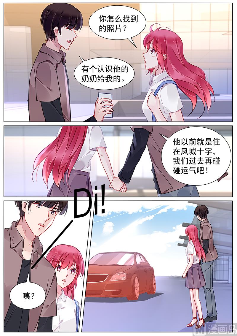 《霸情恶少狂追小逃妻》第二部 第21话 第1页