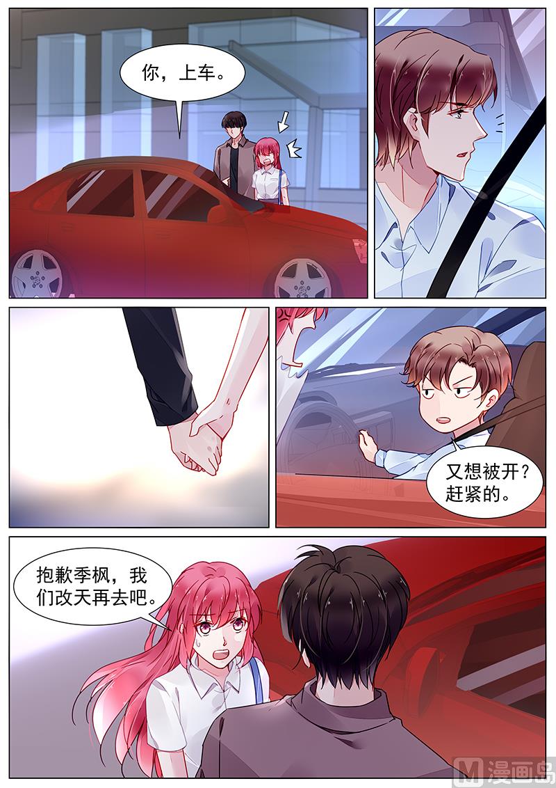 《霸情恶少狂追小逃妻》第二部 第21话 第3页