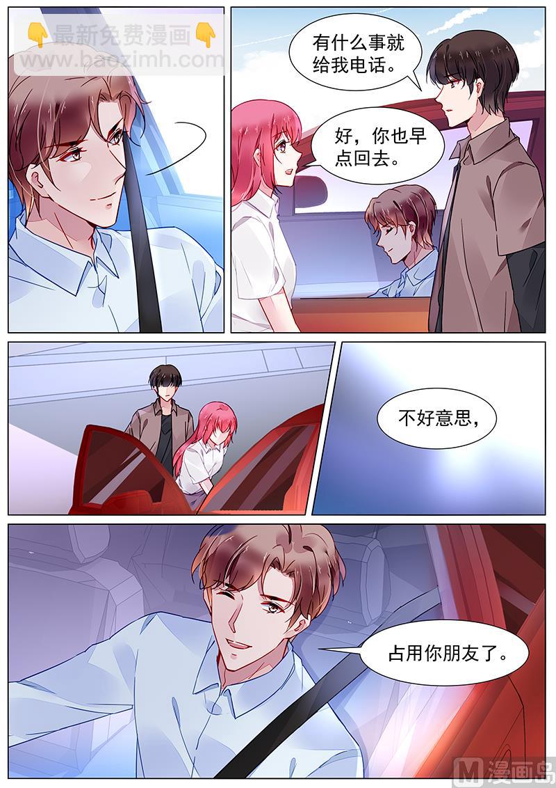 《霸情恶少狂追小逃妻》第二部 第21话 第4页
