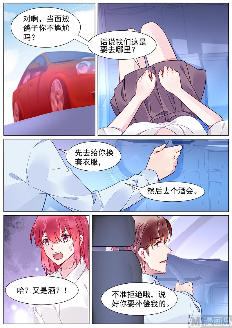 《霸情恶少狂追小逃妻》第二部 第21话 第6页