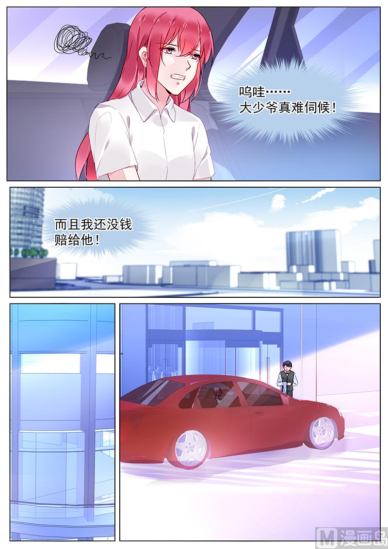 《霸情恶少狂追小逃妻》第二部 第21话 第7页
