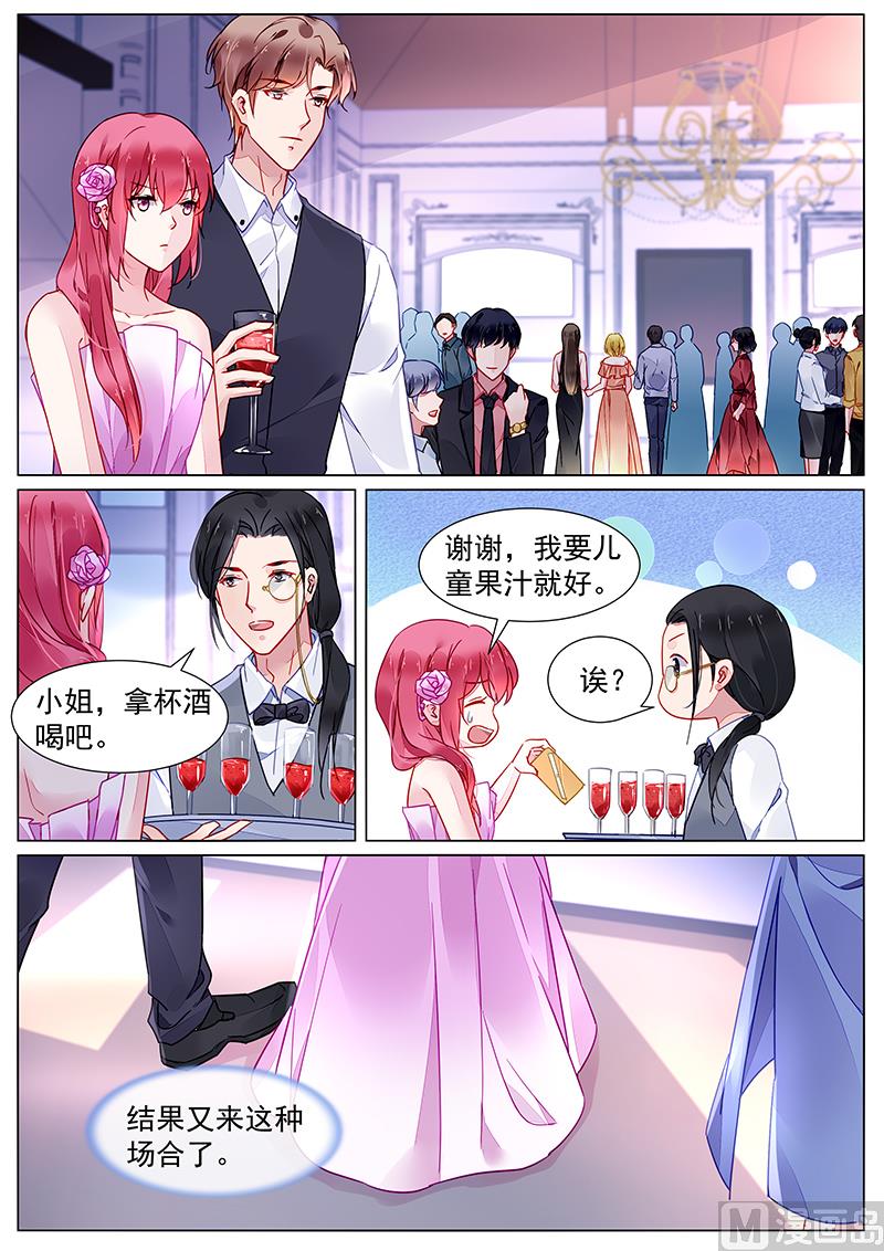 《霸情恶少狂追小逃妻》第二部 第21话 第8页