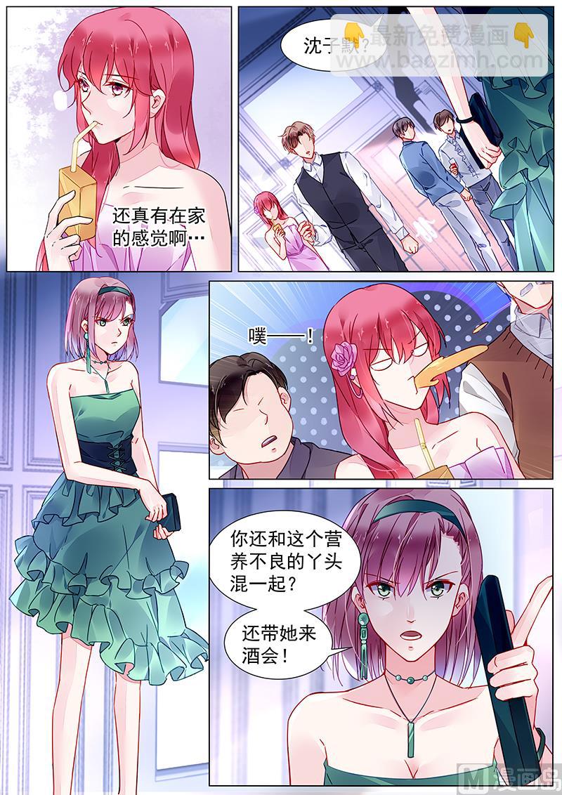 《霸情恶少狂追小逃妻》第二部 第21话 第9页