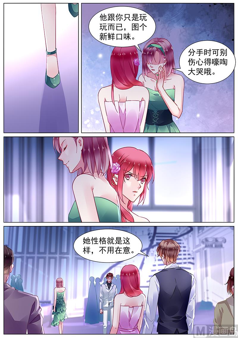 《霸情恶少狂追小逃妻》第二部 第22话 第2页